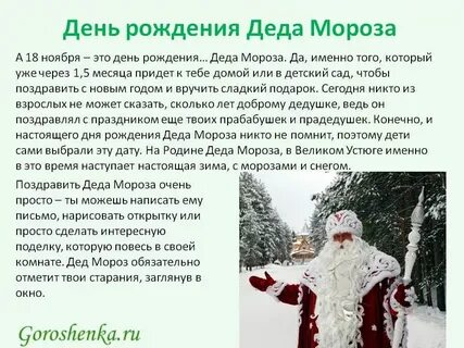 Сколько приходит дед мороз