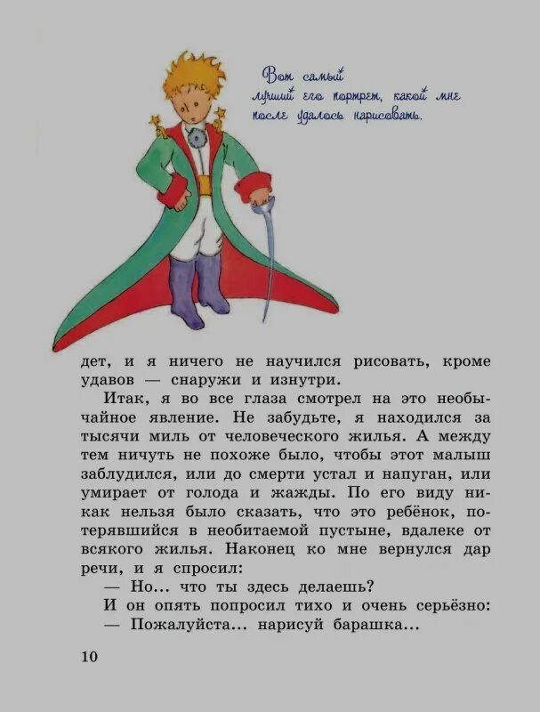 Краткое содержание произведения маленький принц. Маленький принц отзыв. Отзыв о книге маленький принц. Рецензия по книге маленький принц. Рецензия на книгу маленький принц.