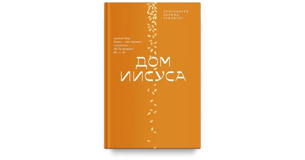 Сайт издательства никея. Дом Иисуса Грилихес. Издательство Никея логотип. Ежедневник Издательство Никея.