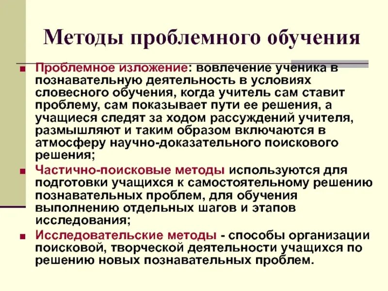Проблемный метод относится к. Методы проблемного обучения. проблемное обучение методы обучения. методы обучения проблемный метод. алгоритм технологии проблемного обучения.
