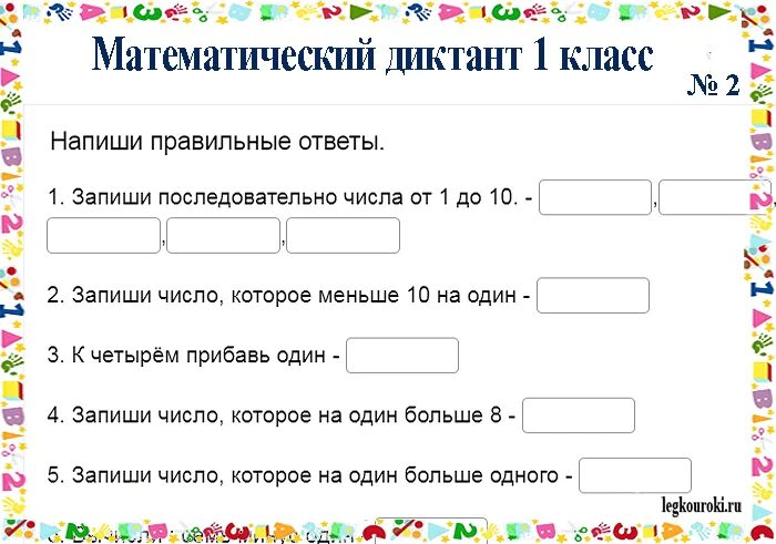 Математический диктант 1 класс в пределах 20. Математический диктант 1 класс второе полугодие. Арифметические диктанты 1 класс по математике школа России. Математический диктант 1 класс Петерсон 1 четверть. Математический диктант 1 класс школа России.