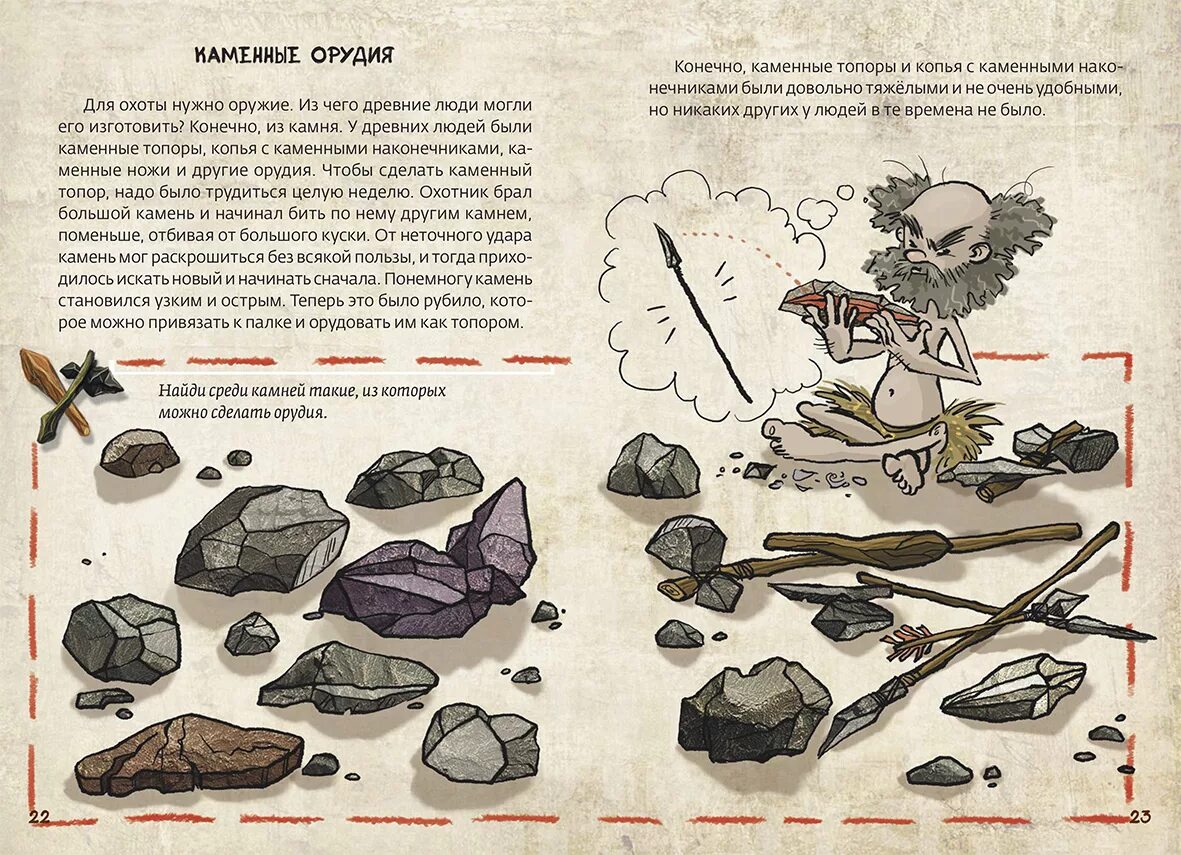 Рисуночное пиктографическое письмо. Примитивное задание. Древние люди задания для дошкольников. Вещи пещерного человека. Макет древнего человека.