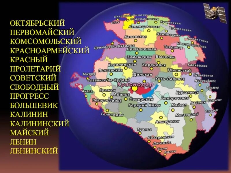 Рассмотри административную и физическую карту краснодарского края. Карта краснодарского края. административная карта. административная карта краснодарского. география краснодарского края.