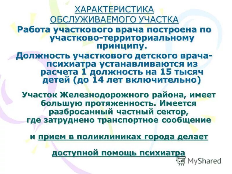характеристика психотерапевта