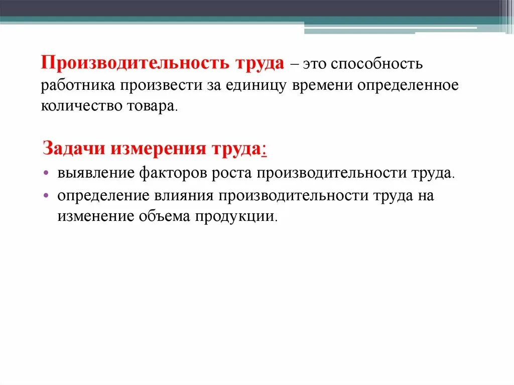 Производительность руда. Производительность труда. Производительность труда э. Производительность труда рабочих. Что характеризует производительность труда