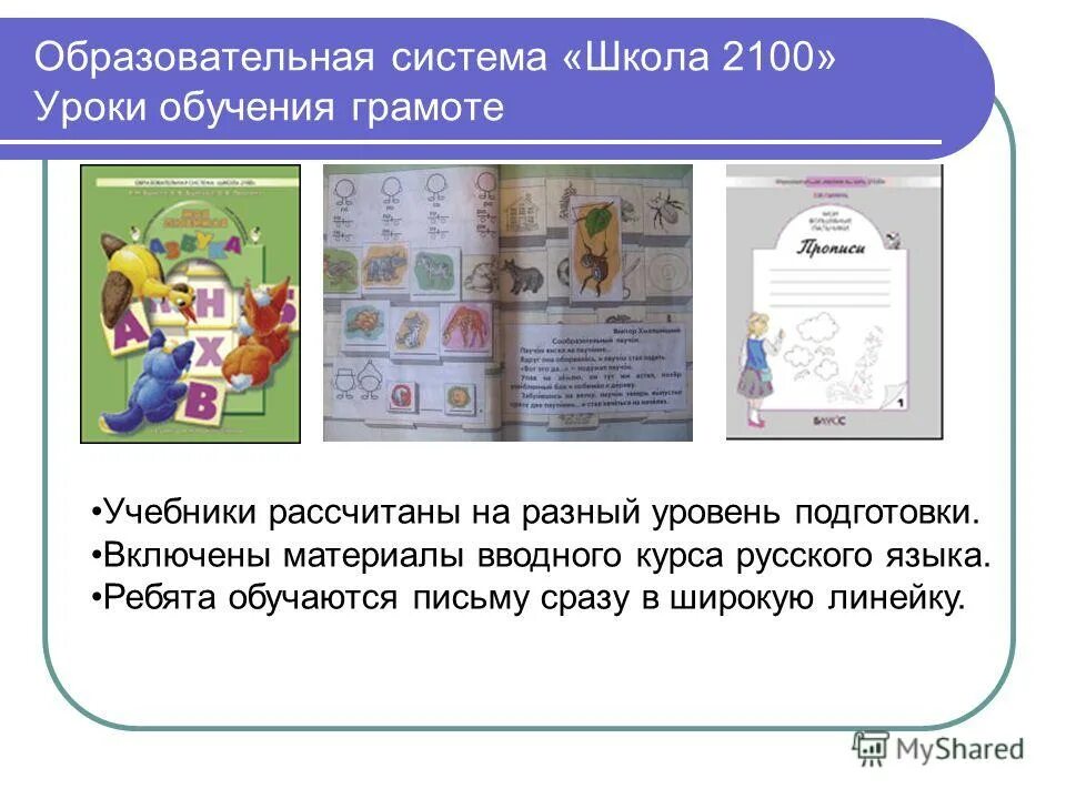 обучение грамоте школа 2100. тест школа 2100 обучение грамоте. умк школа 2100 букварь. обучение грамоте школа 2100. содержание умк школа 2100.