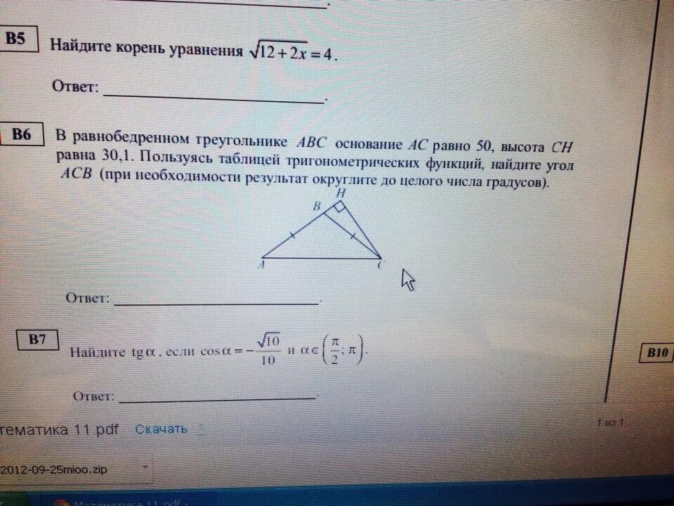 1 из углов равнобедренного треугольника равен 50. Равнобедренный треугольник 30 градусов. Тригонометрические функции в равнобедренном треугольнике. В равнобедренном треугольнике ABC С основанием AC высота BK равна 3. В равнобедренном треугольнике АВС С основанием АС равным 30.