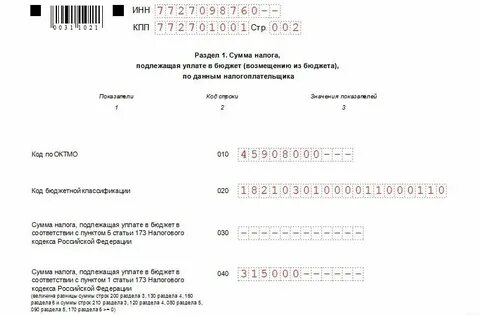 3 квартал код в декларации