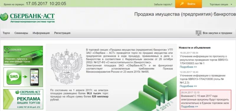 Сбербанк имущество должников. Реализация залогового имущества Сбербанк. Сбербанк АСТ торги. Продажи Сбербанка. Аукцион недвижимости Сбербанк.