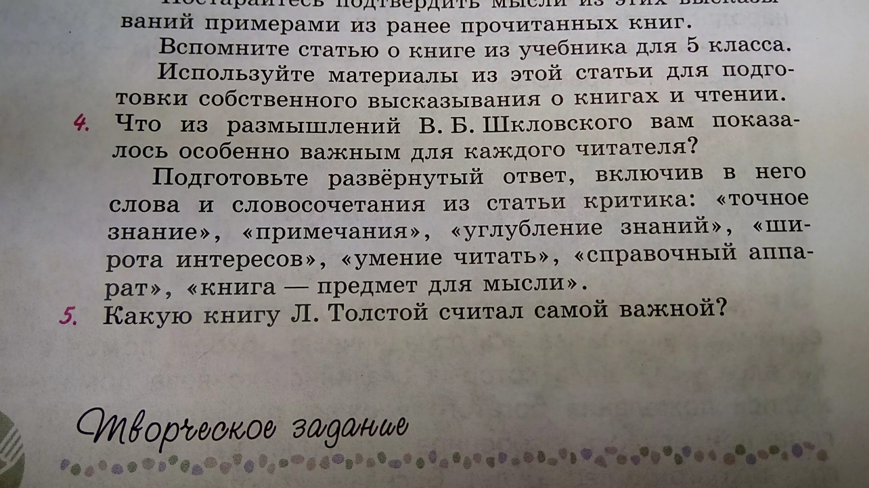 Спасительная сила книги 6 класс развернутый ответ. Какую книгу л толстой считал самой важной. Какую книгу Лев Николаевич толстой считал самой важной. Книга для меня важно. Какую книгу л.толстой считал самой важной 6 класс.