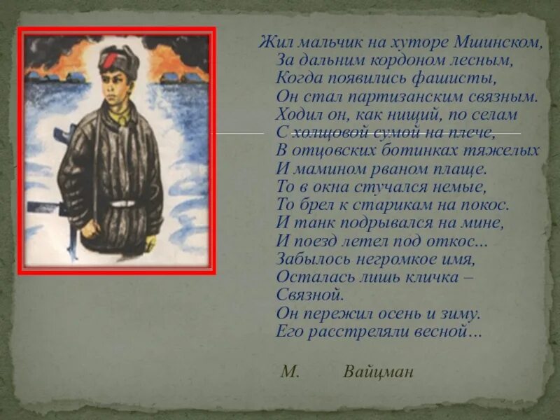 Жил мальчик на хуторе мшистом. Стих жил мальчик на хуторе Мшинском. Жил мальчик на хуторе мшистом рисунок. Жил был мальчик и все