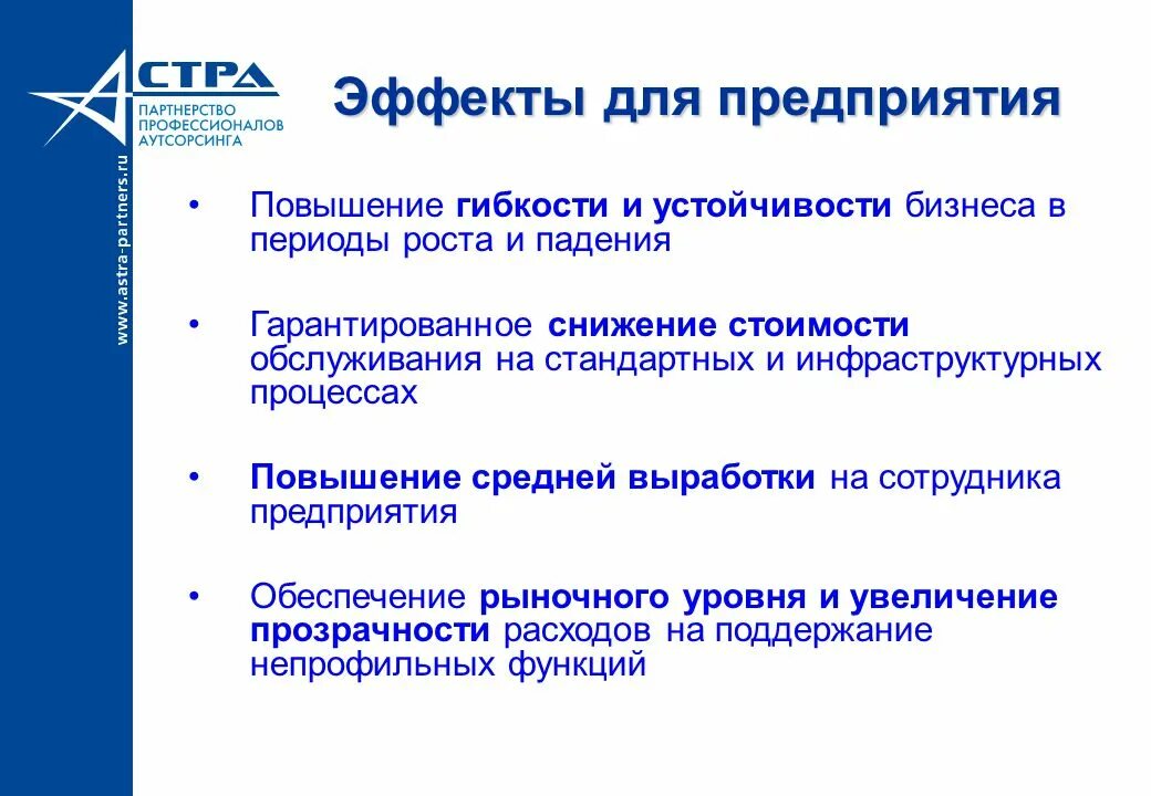 Тенденции аутсорсинга. Аутсорсинг вывод. цели и задачи аутсорсинга. презентация услуг аутсорсинга. схема аутсорсинга персонала.