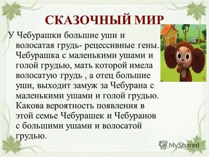 Почему чебурашку назвали чебурашкой