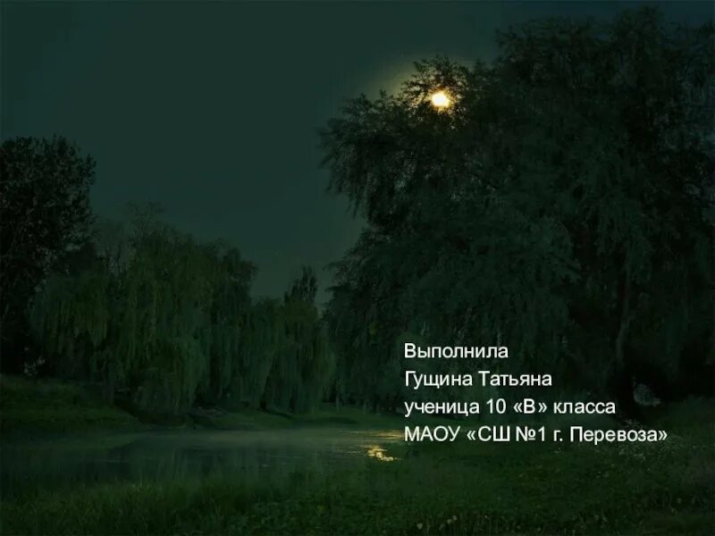 Стихотворение еще майская ночь. Стихотворение фета майская ночь. Ещё майская ночь фет стих. Стихотворение фета еще майская ночь. Еще майская ночь фет иллюстрация.