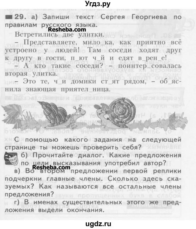 Учебник нечаевой ответы. Русский язык 1 класс учебник Нечаева ответы. Нечаева русский язык 1 класс. Русский язык 2 класс Нечаева ответы 2 часть.