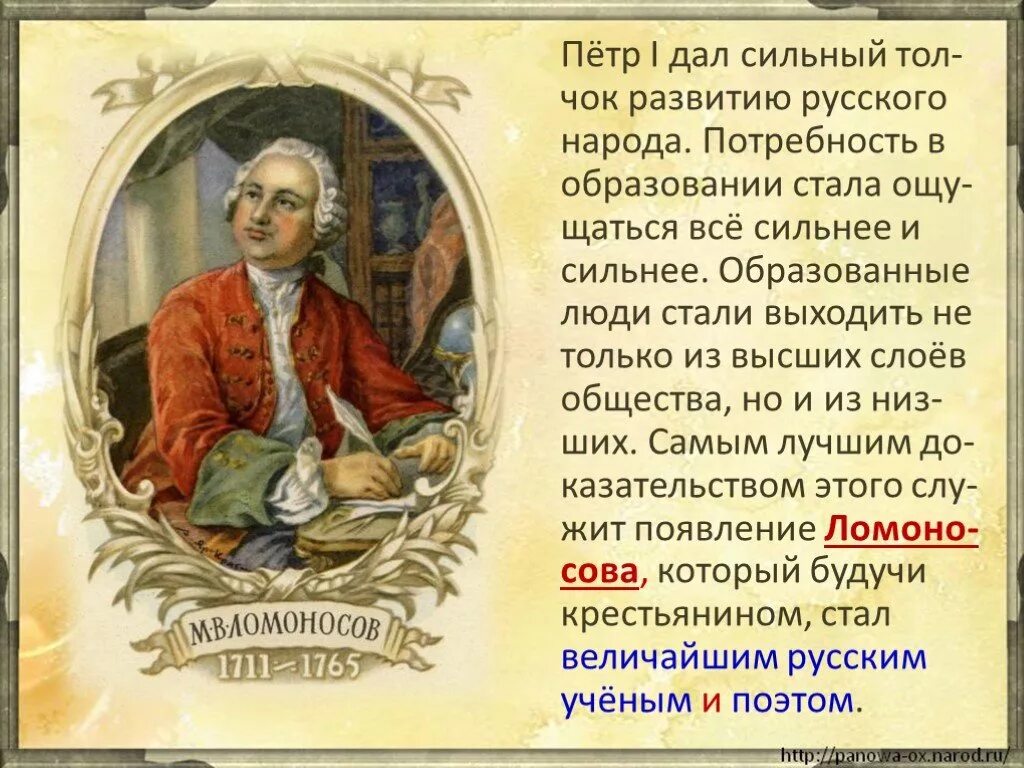 Сообщение про ломоносова 4 класс. Проект м в Ломоносов 4 класс.