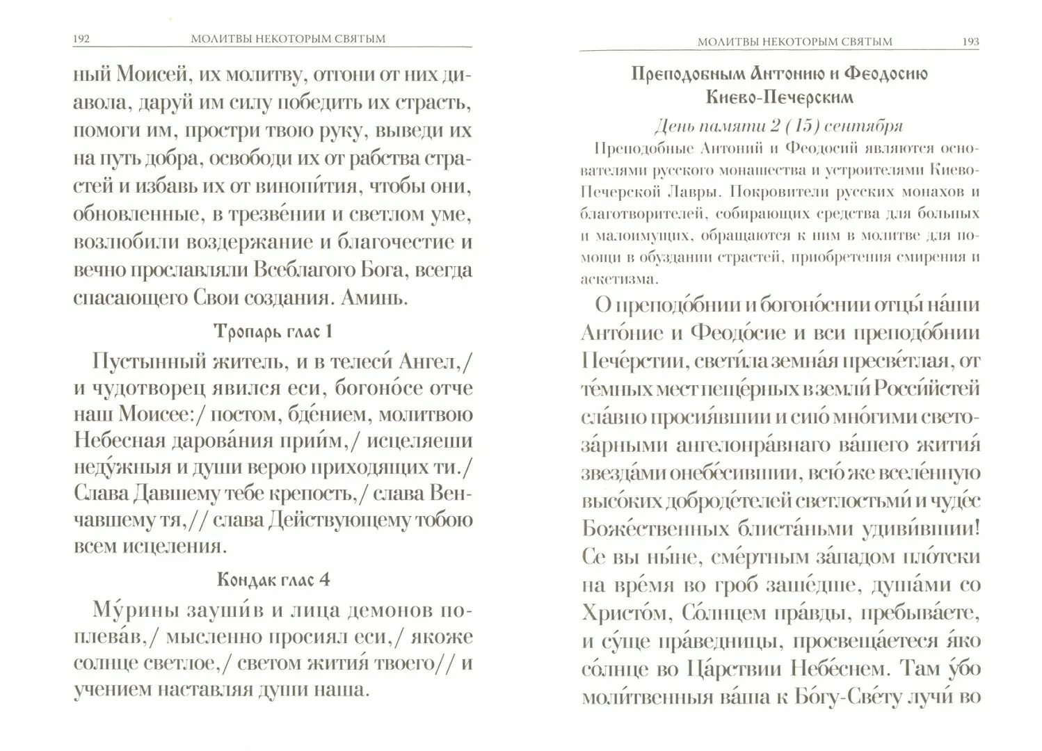 Вечерние молитвы полностью. Полная вечерняя молитва. Молитвы утренние и вечерние. Вечерние молитвы по молитвослову. Краткий молитвослов утренние и вечерние молитвы.