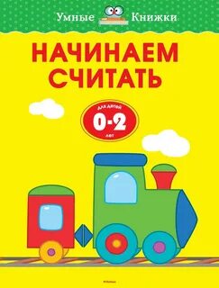 Книги детям 0 1
