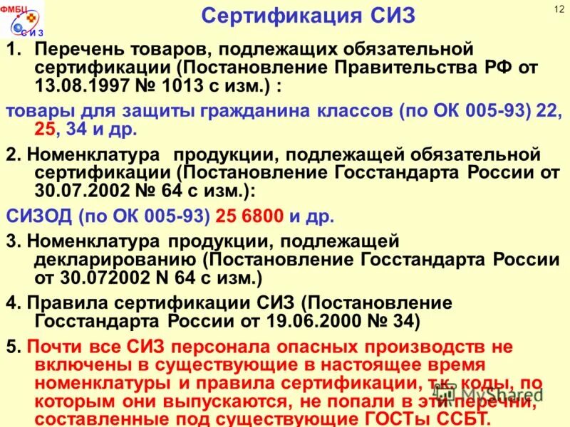 сертификат 982 постановление. 982 постановление. перечень продукции обязательной сертификации постановление 982. постановлению правительства рф № 982. перечень продукции обязательной сертификации.