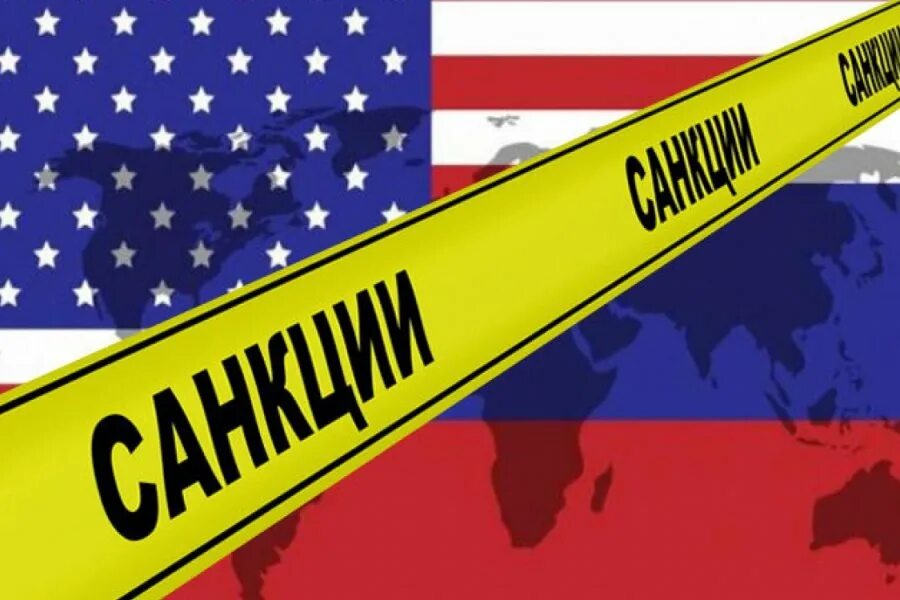 Санкции. Санкции США против РФ. США Россия санкции. Санкции картинки. Санкции против предприятий