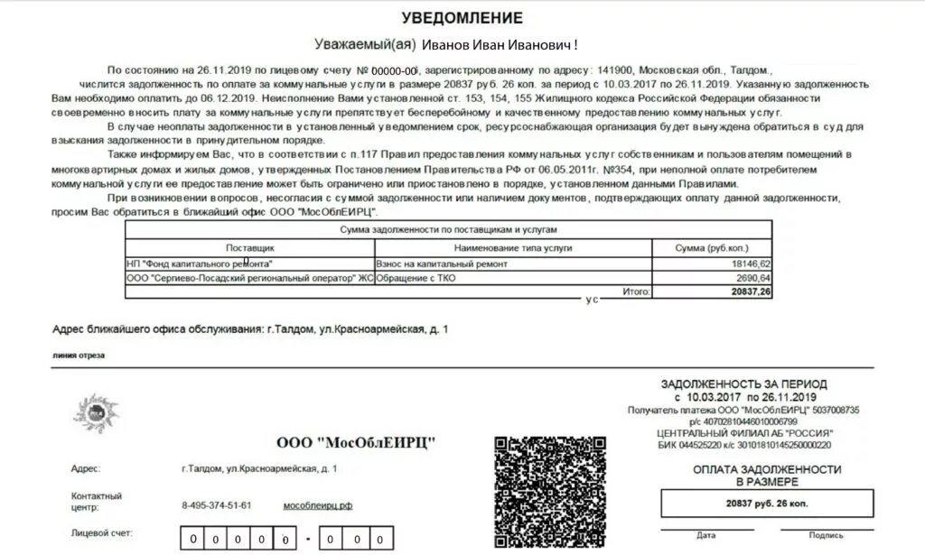 Уведомление о тко. Уведомление о задолженности. уведомление о задолженности по капитальному ремонту. уведомление о задолженности по оплате за тко. уведомление о задолженности по взносам на капитальный ремонт.