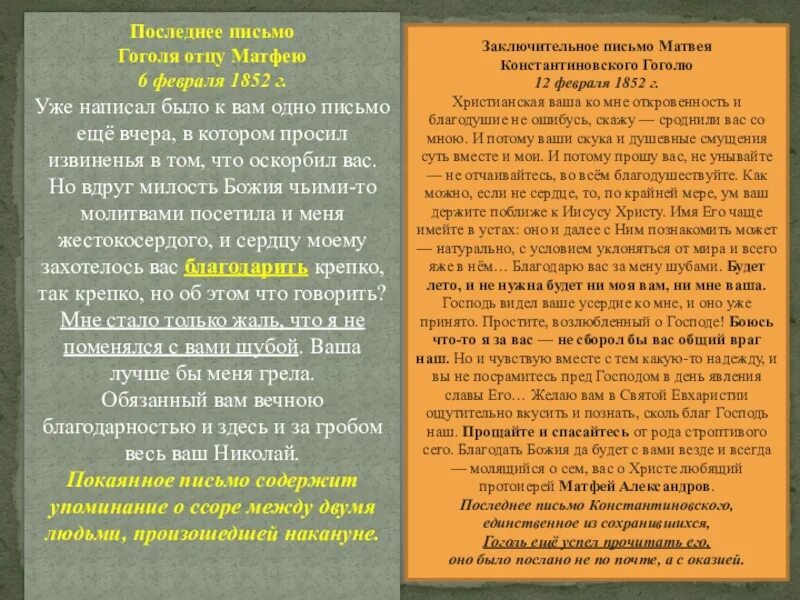 Письма гоголя читать. Последнее письмо. Письма Гоголя. Составь письмо Гоголю. Гоголь читает письмо.