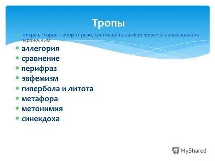 Оборот речи сравнение