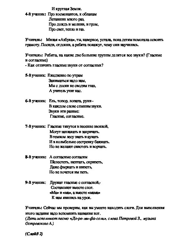 Сценка на прощание с азбукой 1 класс сценарий. Сценка на прощание с азбукой 1 класс. Прощание с азбукой песни переделки. Текст песни прощание с азбукой.