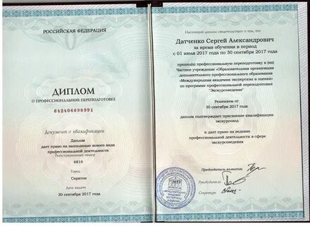 Переподготовка экспертиза