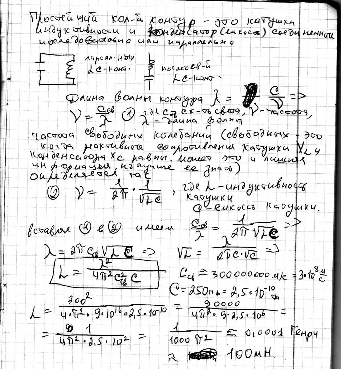 Определите индуктивность катушки если емкость 5. Определить Индуктивность катушки. Определите Индуктивность катушки если при емкости. Определите Индуктивность катушки колебания контура если. Определить Индуктивность колебательного контура.