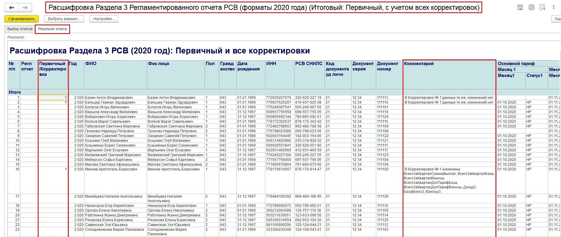 Рсв 2024 что нового. РСВ 3 расшифровка. Отчетность РСВ. Отчет РСВ что это такое расшифровка. РСВ расшифровка в налоговой.