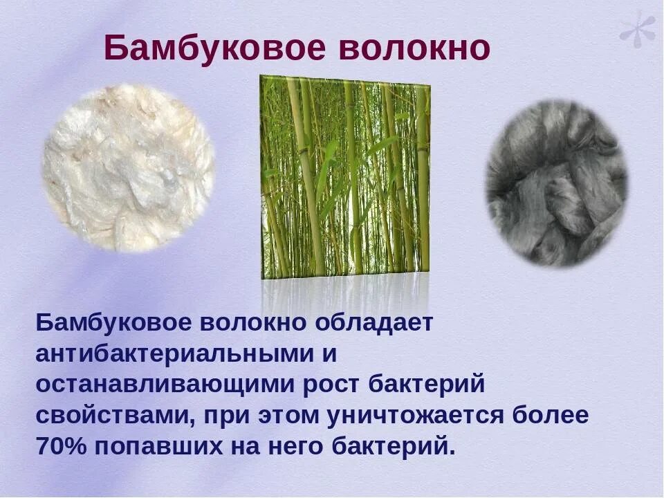 Бамбуковое волокно это. Бамбуковое волокно. волокно из бамбука. бамбук искусственное волокно. бамбуковое волокно ткань.