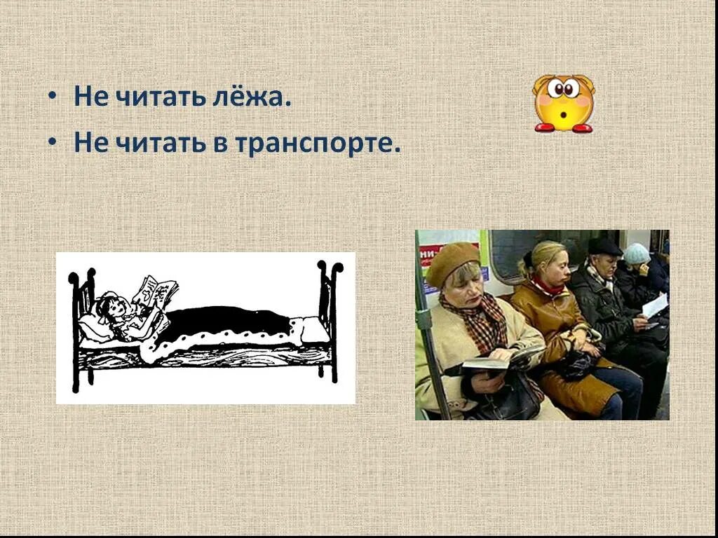 Читать лежа вредно лежа на горячем песке. Не читать лежа. Нельзя читать лежа. Читать лежа вредно. Вредная привычка читать лежа.