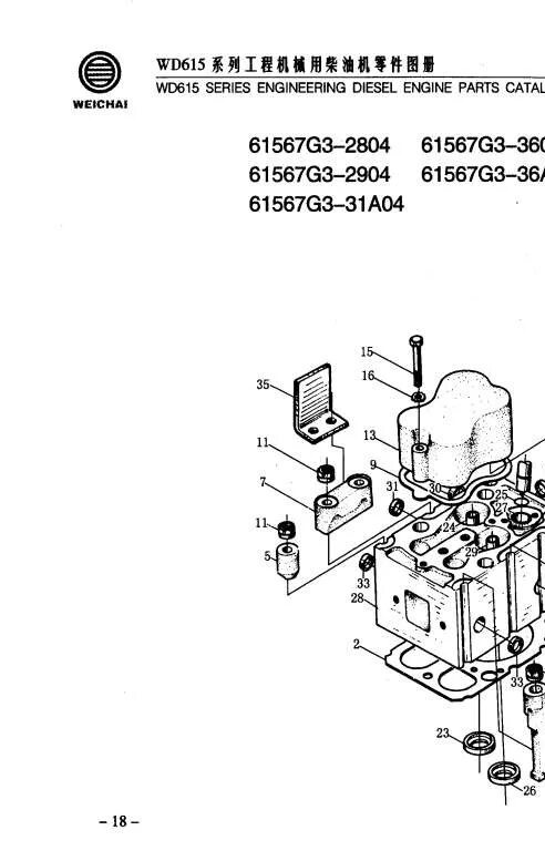 Вд 615. Двигатель wd615g 220. Ремкомплект компрессора Weichai wd10/wd615 воздушного. WD615.67g3-29а. Каталог WD615.67g3-36.