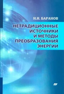 Технологии преобразования энергии