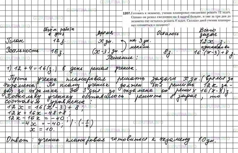 В трех 6 классах 91. Математика 6 класс номер 1207. Задачи 6 класс Мерзляк. Математика 6 Мерзляк номер 1207. Решение ежедневных задач.