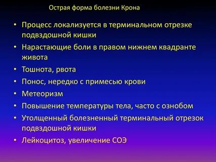 Острейшая форма болезни