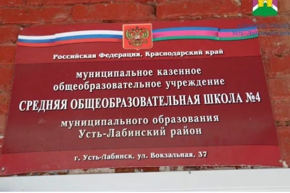 Погода в александровске усть лабинский район. Усть Лабинск. Школа 4 Усть-Лабинск. Усть-Лабинск инфо. Спортзал Усть Лабинск.