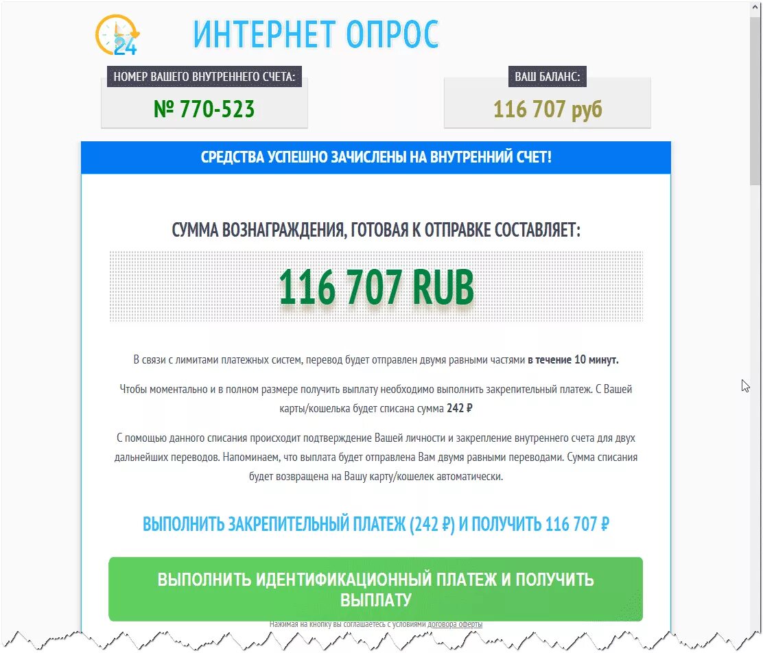 Интернет опрос. Пройти интернет опрос. Интернет опрос вывод денег.