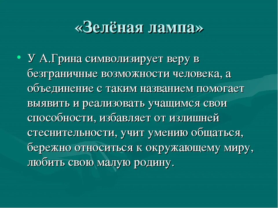 Краткий пересказ зеленая лампа. Рассказ зеленая лампа кратко. Зелёная лампа краткое содержание.