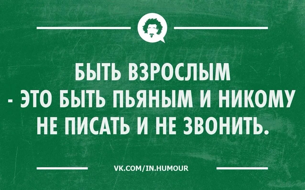 Также есть взрослый. Быть взрослым. Что значит быть взрослым. Для взрослых. Быть значимым взрослым.