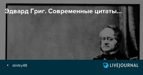 Григ современная обработка