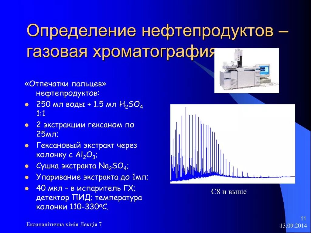 Газовая хроматография нефтепродуктов. Газово-жидкостная хроматография. Нефтепродукты определение. Хроматография нефти.