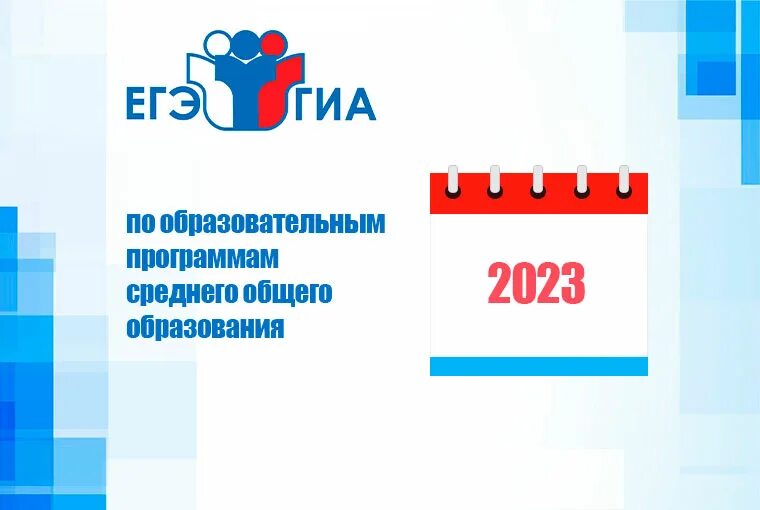 Образовательные программы егэ. График егэ 2025. расписание егэ 2025. график экзаменов егэ 2025. расписание егэ на 2025 год.