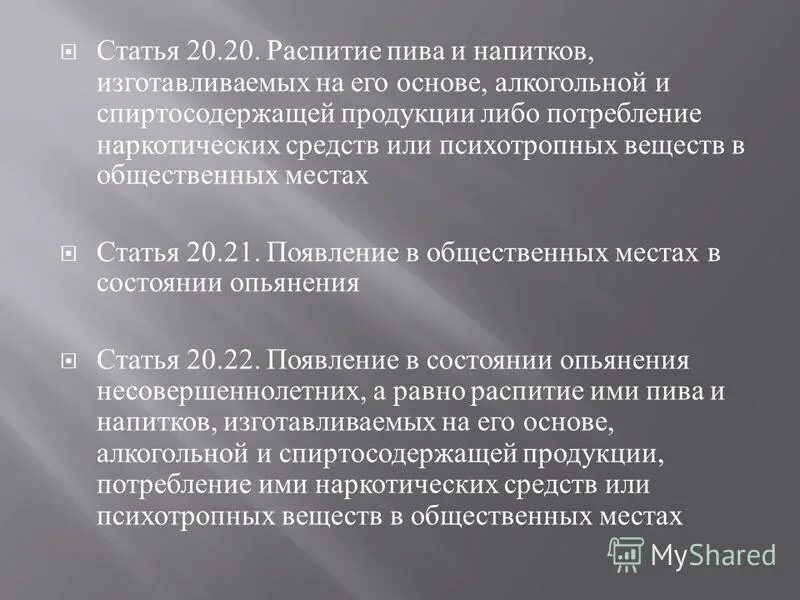 Административное правонарушение статья 6.1. Потребление наркотических средств. Статья 6.1.1. Статья 6.6.1. Ст 6.1.1 рассмотрение.