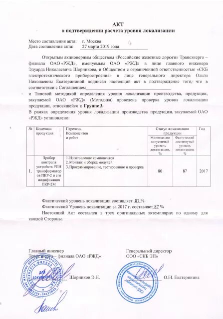 Подтверждается актом