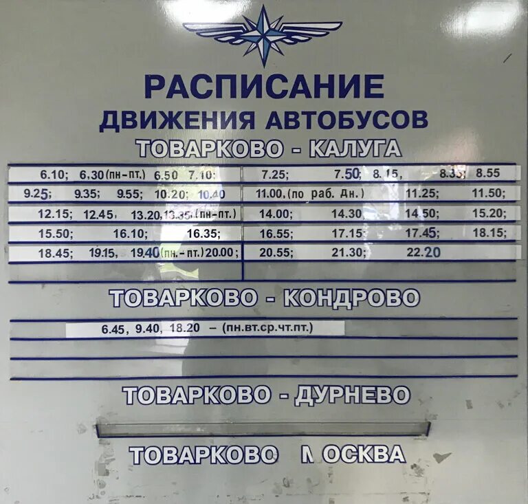 Расписание автобусов калуга ферзиково на сегодня. Рейсы Товарково Калуга автобусные. Расписание автобусов Товарково Калуга. Расписание автобусов Калуга това. Расписание Товарково Калуга.