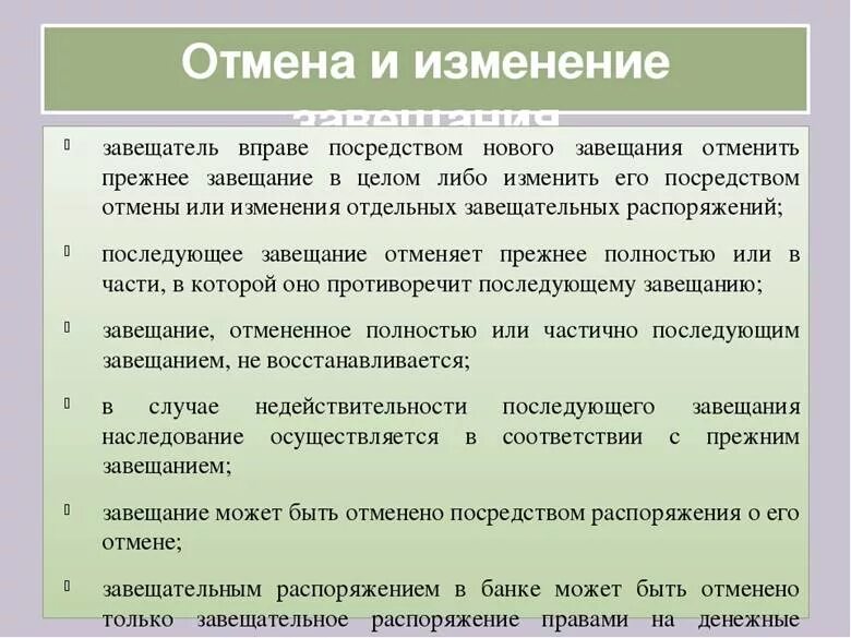 Как узнать оставила завещание ли. Порядок изменения завещания. Отмена завещания. Порядок отмены и изменения завещания. Порядок изменения и отмены завещания недействительность завещания.