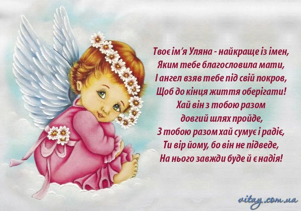Поздравление с днем ксении открытка. День ангела. Поздравления с именинами Оксаны. С днем ангела картинки.