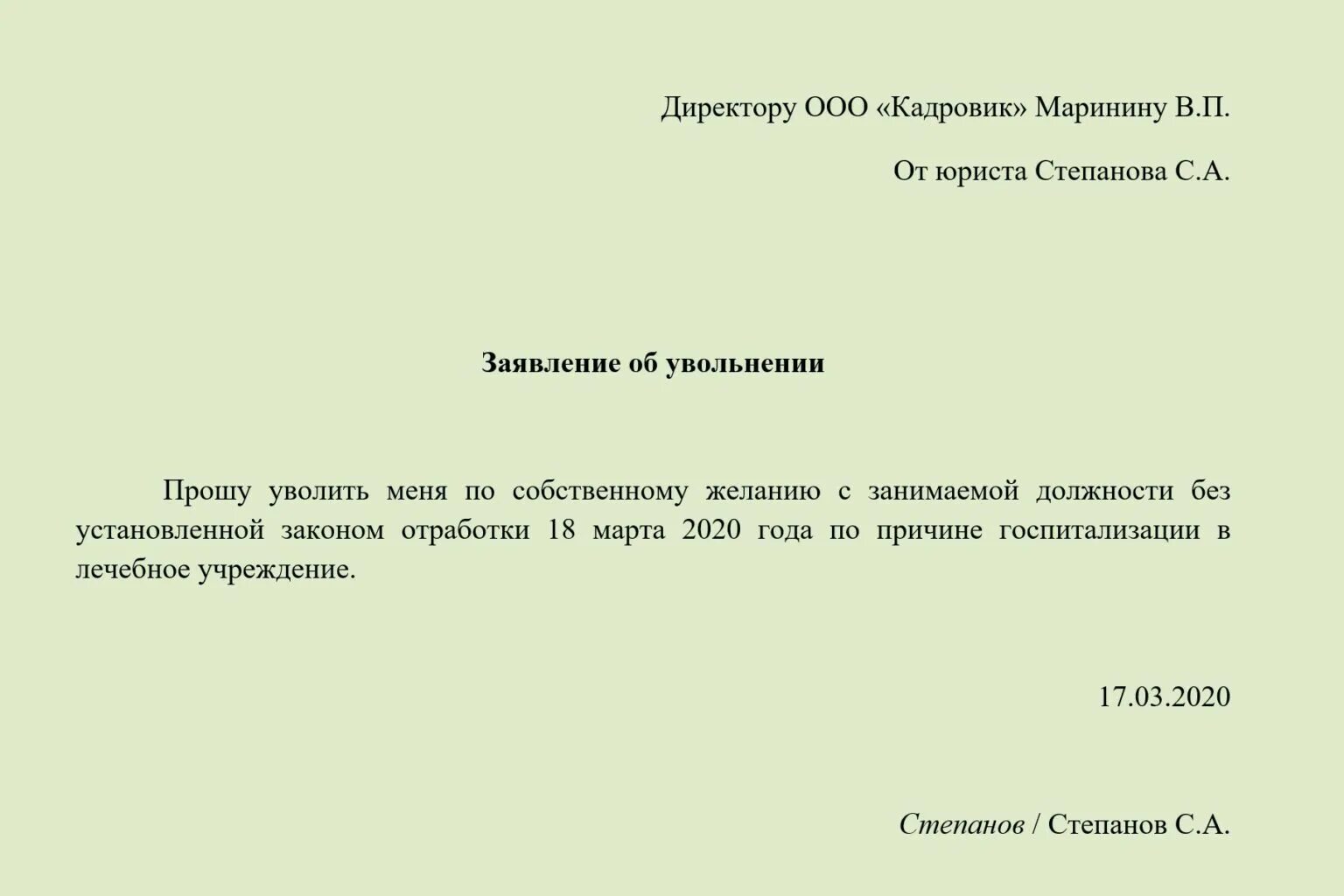 Заявление на увольнение сколько нужно отработать